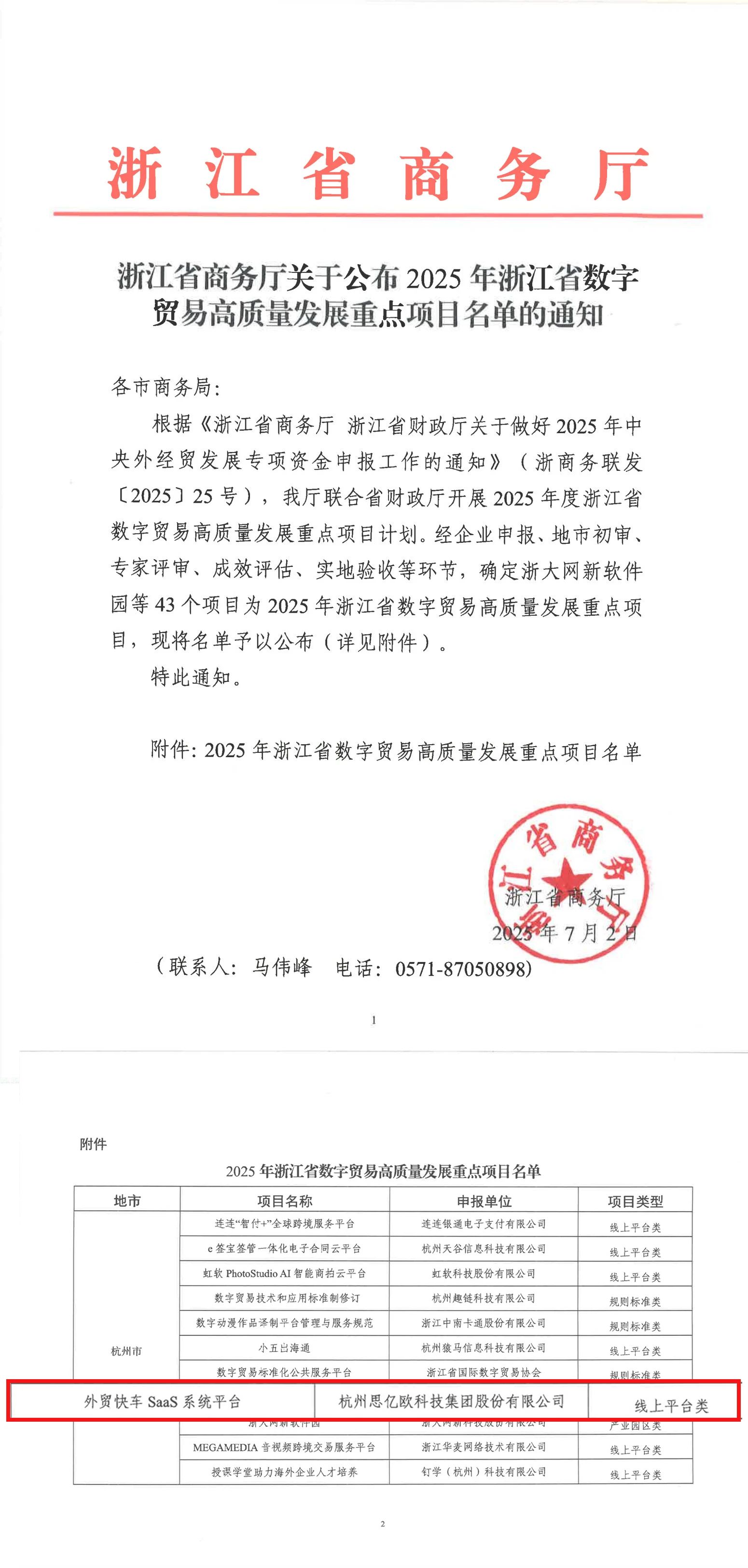 2025浙江省数字贸易高质量发展重点项目